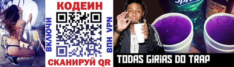 Codein Purple Drank  мега ТОР  Плёс  сколько стоит 